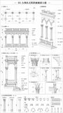 古典歐式柱廊、拱廊與欄杆細部圖集 | Classical European Colonnade & Balustrade CAD Details